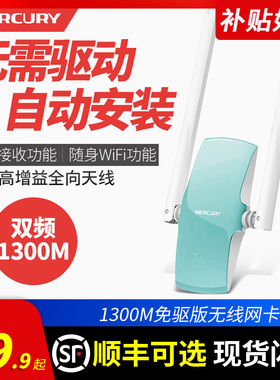 高增益双天线】水星双频千兆USB无线网卡 台式机电脑笔记本wifi6接收器5G外置大功率穿墙王无限发射AP免驱动