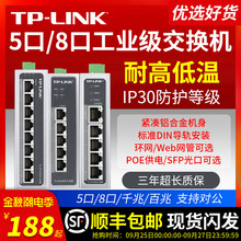【顺丰包邮】TPLINK 5口8口千兆百兆SF1005工业级交换机导轨式非网管以太网4五八16口SFP光口分线器POE集线器