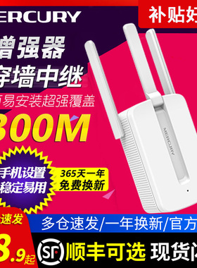 水星wifi信号放大器扩大增强器 千兆双频5G无线中继器家用网络穿墙mw300re 300M路由器扩展AP tplink