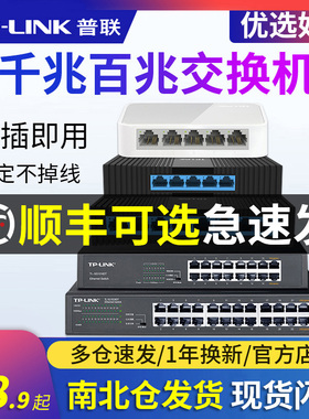 普联TP-LINK5口8口千兆百兆交换机16口24口家庭网线分线器网络监控poe分配分流器tplink家用路由器集线器