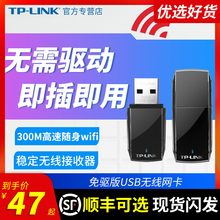 TP-LINK USB无线网卡免驱动台式机WN823N笔记本无线wifi6接收器300M高速 家用电脑网络热点发射无限AP路由器