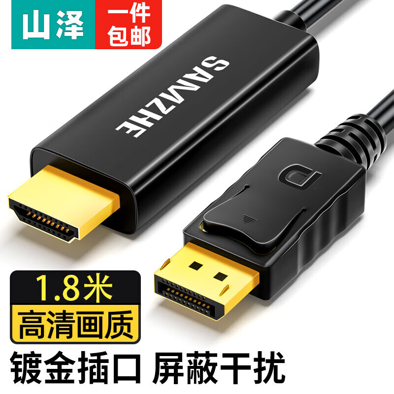 山泽DP转HDMI转换线高品质转接线