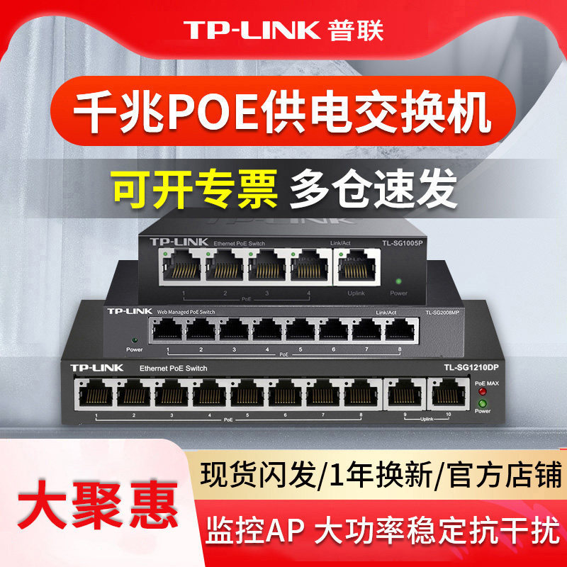 普联TP-LINK5口8口千兆POE交换机监控供电模块16口24分线器百兆光纤网络AP海康摄像头网线集线分配分流器 - 实物图