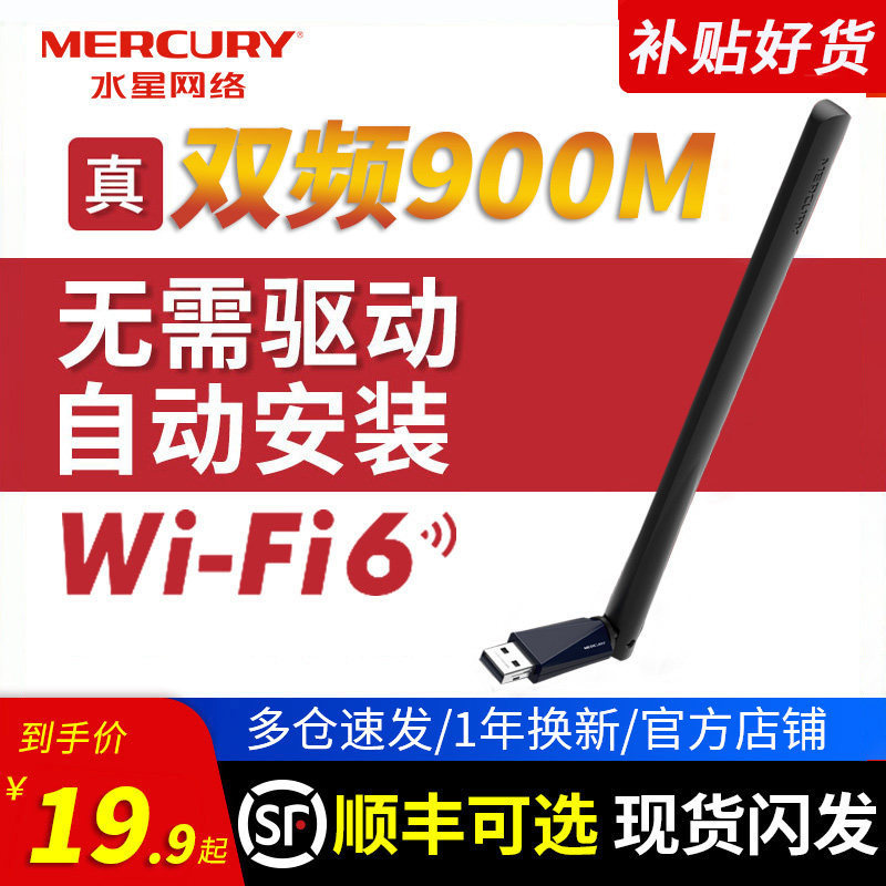 高增益天线】水星免驱版 900M双频USB无线网卡台式机电脑笔记本wifi6接收器5G外置蹭网随身发射器AP无限网络