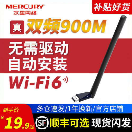 水星免驱随身高增益天线无线网卡