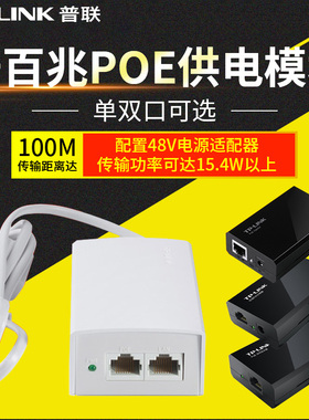 普联TP-LinkPOE供电器48V电源模块POE100S无线有线千兆百兆160R网线AP面板监控交换机摄像机中继路由器分离器