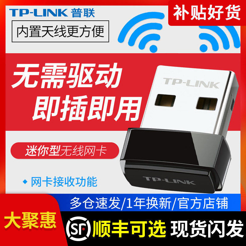普联TP-LINK免驱动版usb无线网卡 台式机笔记本电脑主机wifi6接收器发射器高速以太网迷你家用无限信号随身AP