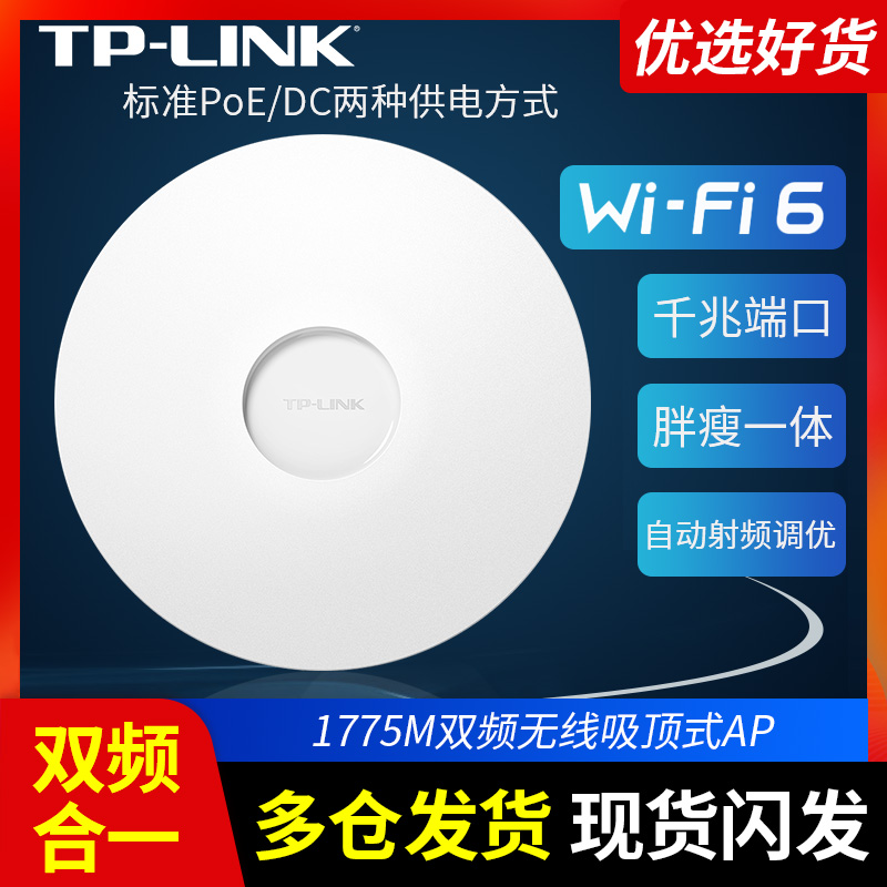 TP-LINK全千兆wifi6双频无线吸顶式AP路由器5G高速AX1800全屋wifi覆盖1800Mbps家用穿墙王智能网络宽带放大器-封面