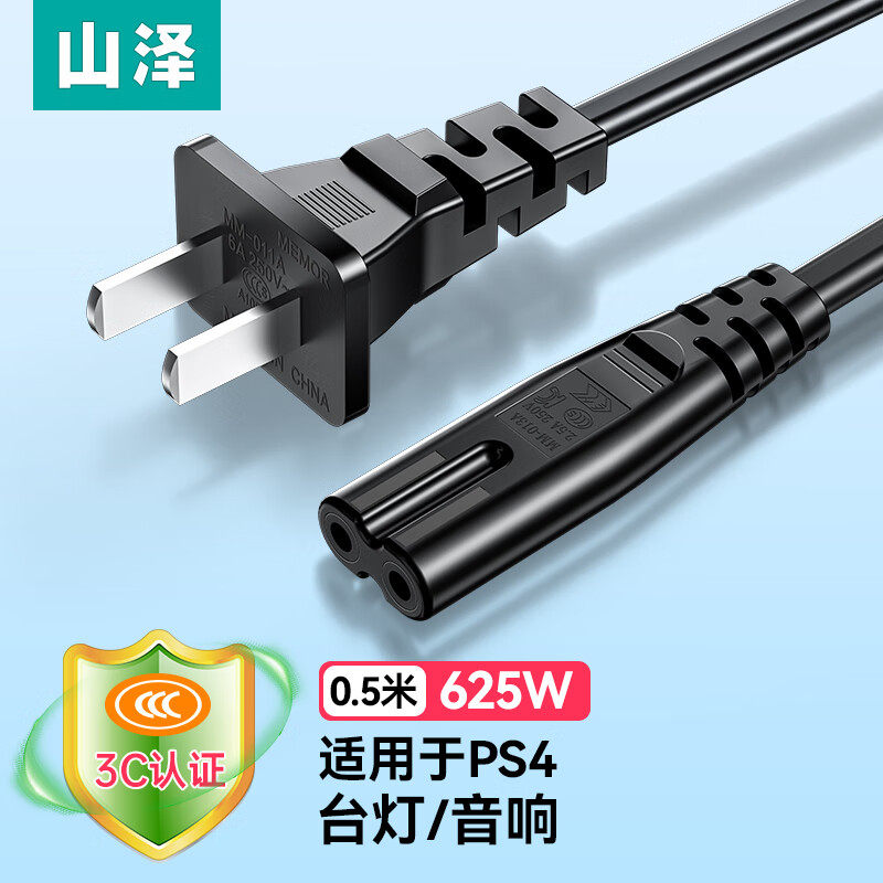 山泽国标两插8字电源连接线耐用图片