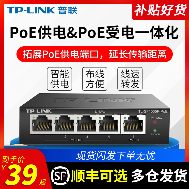 普联TP-LINK 5口PoE信号中继器1分4口百兆标准PoE延