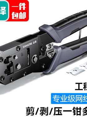 山泽网线钳 网络电话水晶头压线钳6P/8P两用多功能剥剪线钳子专业级超五类6六7七网络接头压接工具套装GD-187