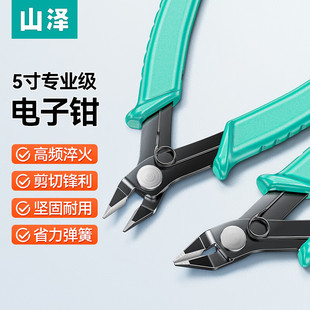 山泽水口钳斜口钳5寸模型剪钳电工剪线钳工业级偏口钳斜嘴钳断线钳子WJQ01电修 螺丝刀老虎钳工具套装