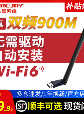 高增益天线】水星免驱版 650M双频USB无线网卡台式机电脑笔记本wifi6接收器5G外置蹭网随身发射器AP无限网络