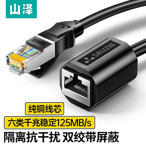 山泽RJ45网线延长线千兆接口稳定