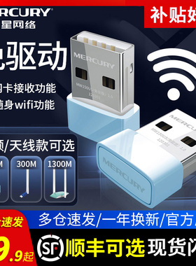 水星免驱动版USB无线网卡MW300UM台式机笔记本电脑 WIFI接收器家用高速穿墙信号随身wifi6发射ap网络扩展