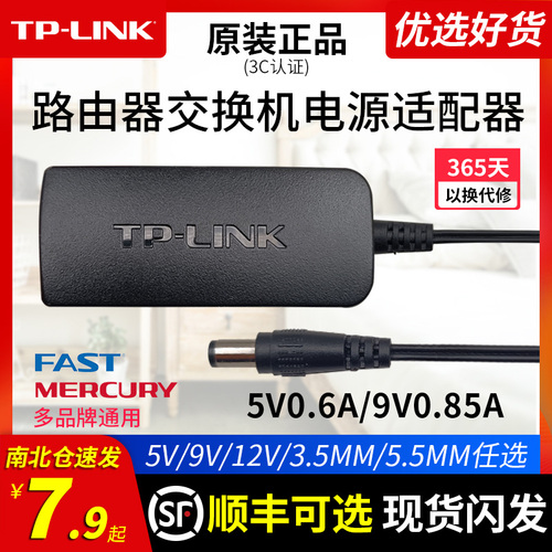 tp-link原装无线路由器交换机摄像头5v06a9v085a12v1a电源适配器04a监控DC电源tplink水星迅捷通用充电器