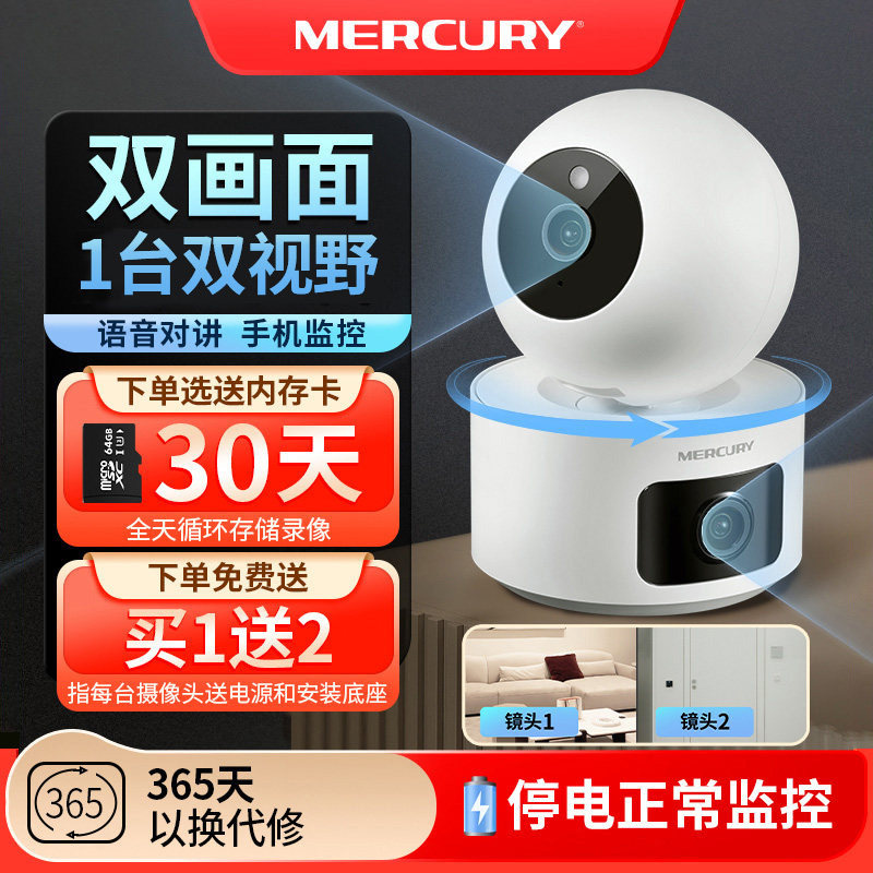 水星mercury远程监控360度高清图片