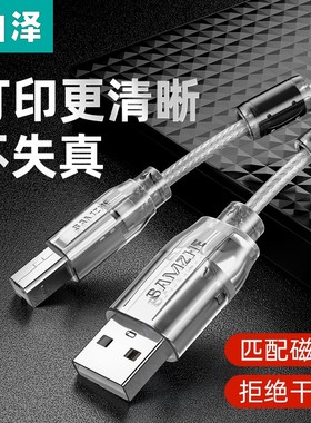 山泽打印机线USB转方口数据连接线加长高速电脑惠普hp佳能索尼通用 公对公母并串口电源连接头3m10米5mUK-415