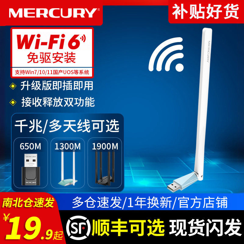 顺丰可选】水星免驱usb无线网卡台式机电脑主机笔记本天线发射随身