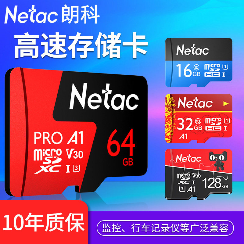 朗科手机行车记录仪监控sd卡图片