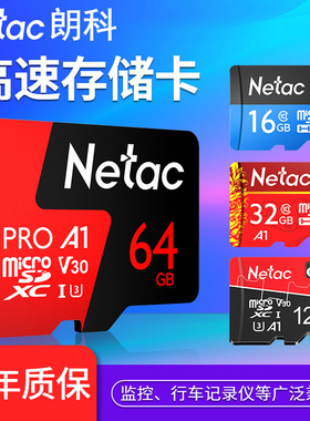 朗科手机内存64g存储相机行车记录仪4K高清监控microsd卡专用tf卡