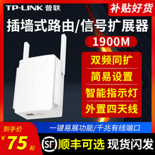 普联TP-LINK家用网络WiFi信号放大器双频增强器中继器5G无线路由扩展器 WDA6332RE扩大器穿墙王1300M设备