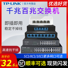 TPLINK 4口5口8口10口千兆百兆交换机16/24口网络分流器POE五八口路由器网线分线器宿舍家用交换器监控集线器