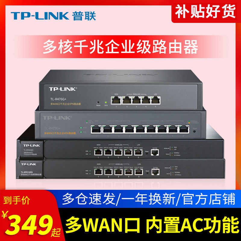 普联tplink千兆企业路由器有线全千兆端口大功率大型5口9路4个vpn高速多WAN网络宽带商用公司用普联企业级