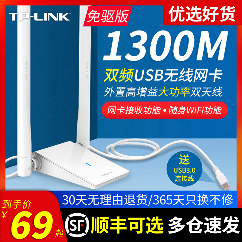 TPLINK 1300M双频USB3.0千兆无线网卡 WDN6200H免驱动版家用办公5G笔记本台式机电脑wifi6发射接收器 网络设备/网络相关 网卡 原图主图