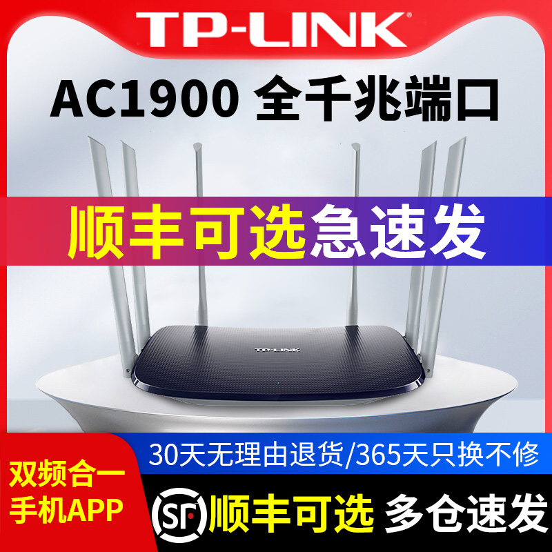 TP-LINK无线路由器双频高速穿墙王 wifi家用光纤网线大户型百兆全千兆有线端口无限增强放大漏油器 网络设备/网络相关 普通路由器 原图主图