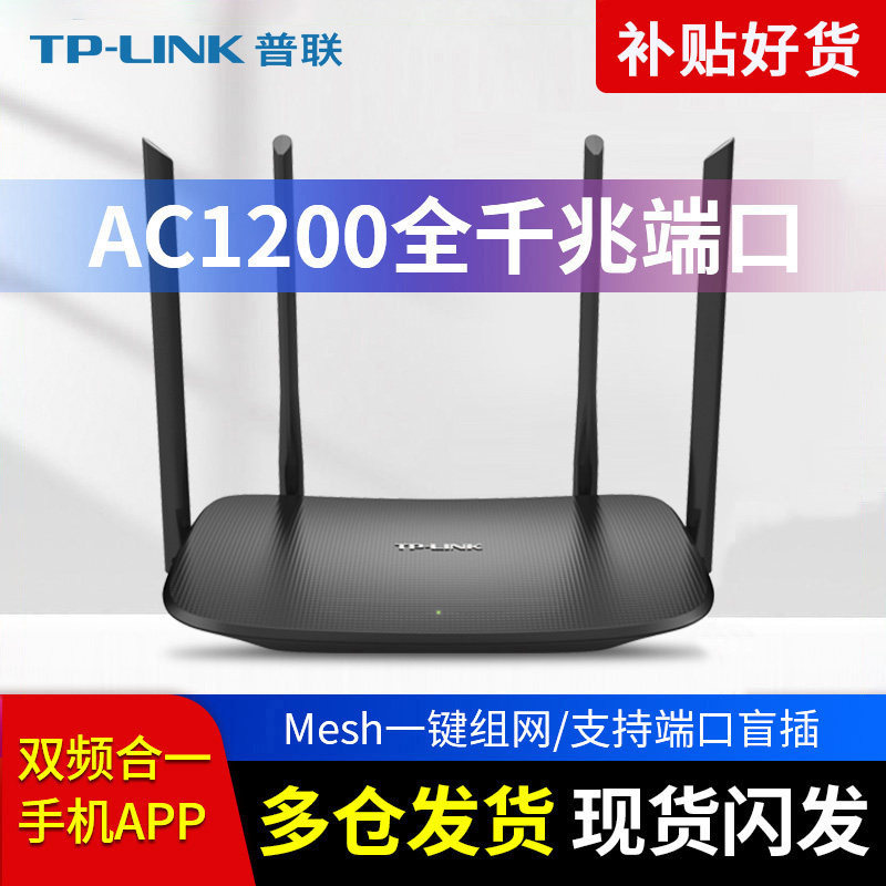 普联TP-LINK 千兆双频无线路由器 5G家用商用中大户型高速wifi 大功率穿墙王四天线WDR5610 移动联通电信光纤