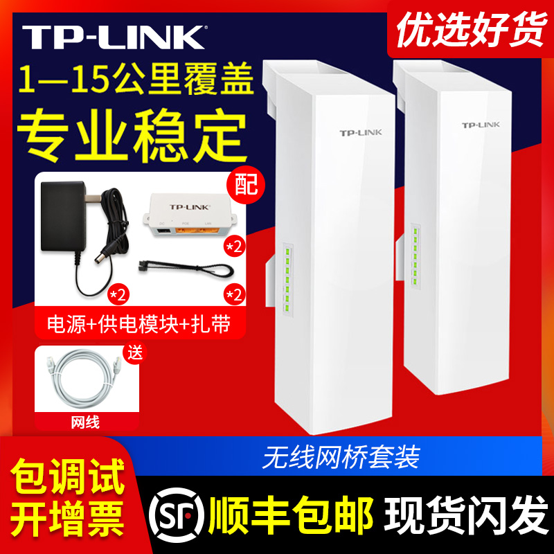 顺丰发货】TPLINK无线网桥 wifi电梯监控摄像头室户外大功率对接网络1千米5公里千兆家商用工程cpe收发路由器 网络设备/网络相关 网桥 原图主图