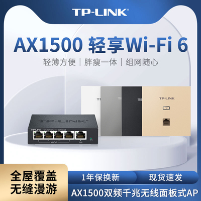 TP-LINK无线面板AP全屋覆盖WiFi