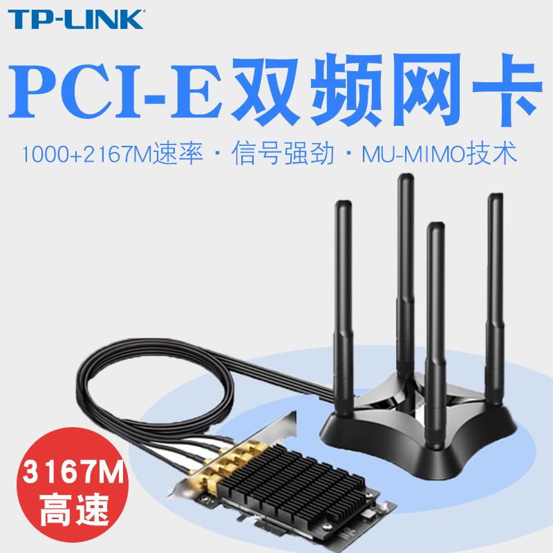 TP-LINK TL-WDN8280 PCI-EÎÞÏßÍø¿¨Ì¨Ê½»ú˫Ƶ3167MµçÄÔÄÚÖÃwifiÍøÂçÐźŽÓÊÕÆ÷ ¶ÀÁ¢²å¿ÚËæÉíAP·¢ÉäÐźŰüÓÊ