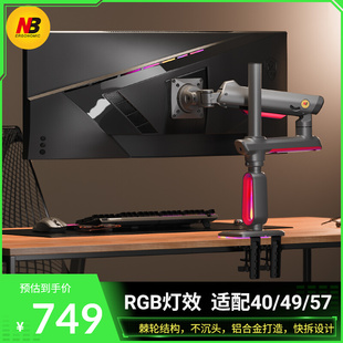 RGB显示器支架机械臂 43适用于三星49 NBL70 电脑带鱼屏34