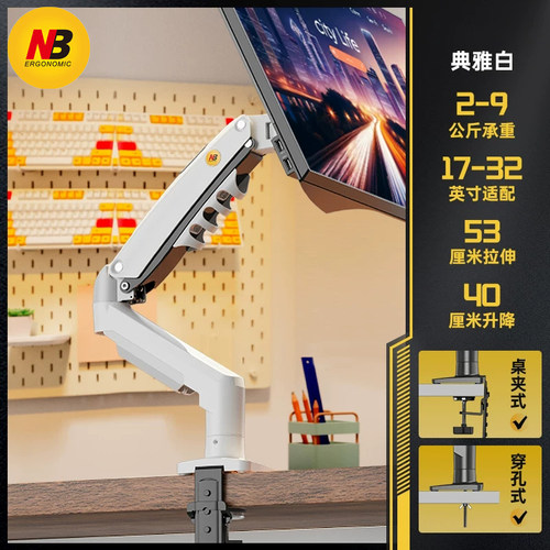 F80白色NBERGONOMIC显示器支架