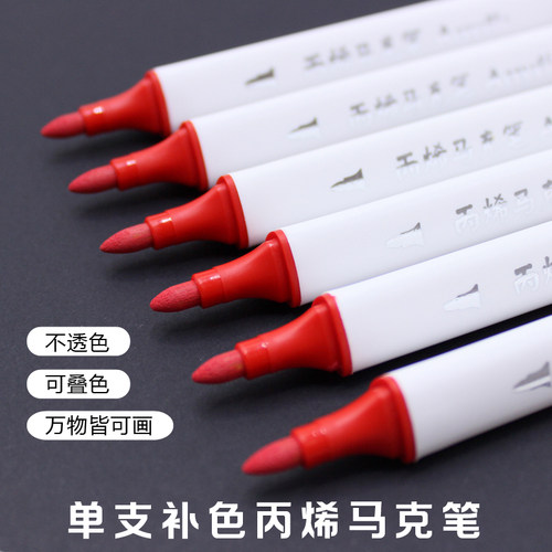 丙烯马克笔大容量单支三角杆补充