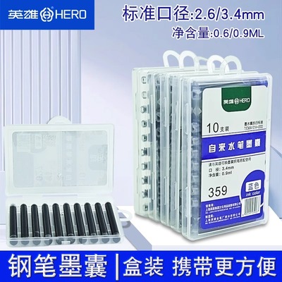 英雄钢笔墨囊小学生专用可换墨囊