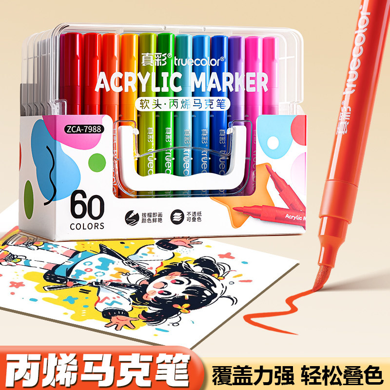 真彩丙烯马克笔60色软头手绘套装覆盖力强轻松叠色绘画笔