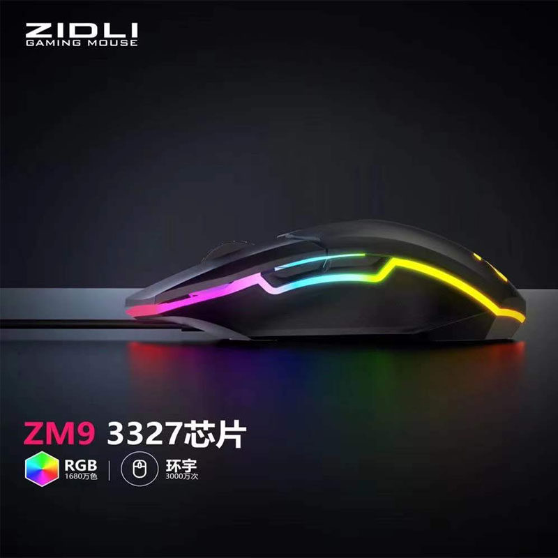 ZIDLI 자력신형 ZM9 E스포츠 유선마우스 PC방 PC방 ㅋㅋ E스포츠 CF 먹방치킨 3327 솔루션