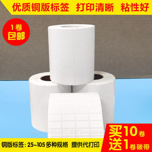 横版铜版标签贴纸打印清晰粘性好