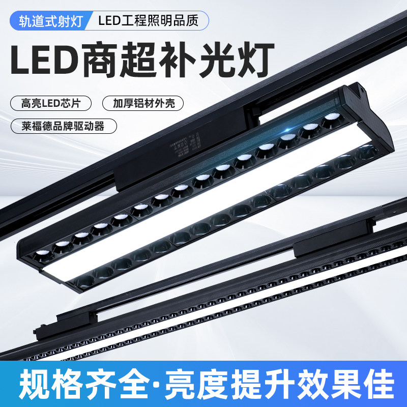 LED超市生鲜专用长条灯商场货架灯格栅双排条形偏光防眩轨道射灯
