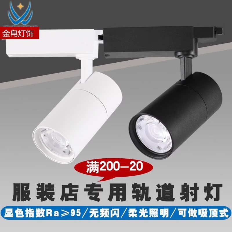 服装店3500K轨道射灯超市无频闪4000Kled4500K婚纱5000k95高显指 - 实物图