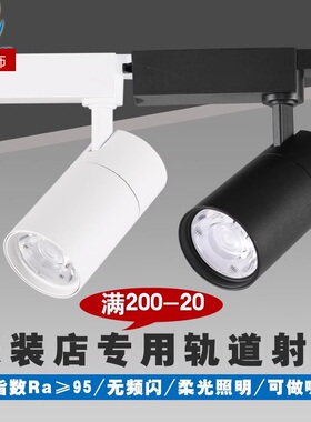服装店3500K轨道射灯超市无频闪4000Kled4500K婚纱5000k95高显指
