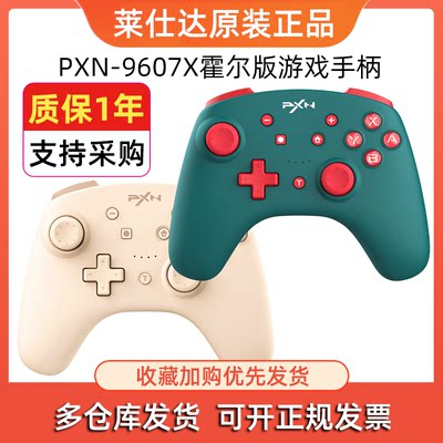 通用无线模拟器莱仕达switch