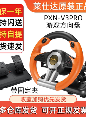 莱仕达V3pro游戏方向盘主机switch赛车XBOX汽车PS4驾驶模拟器电脑
