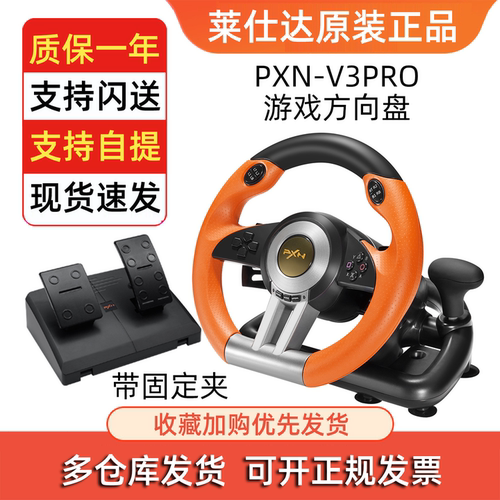 赛车游戏方向盘莱仕达电脑模拟器