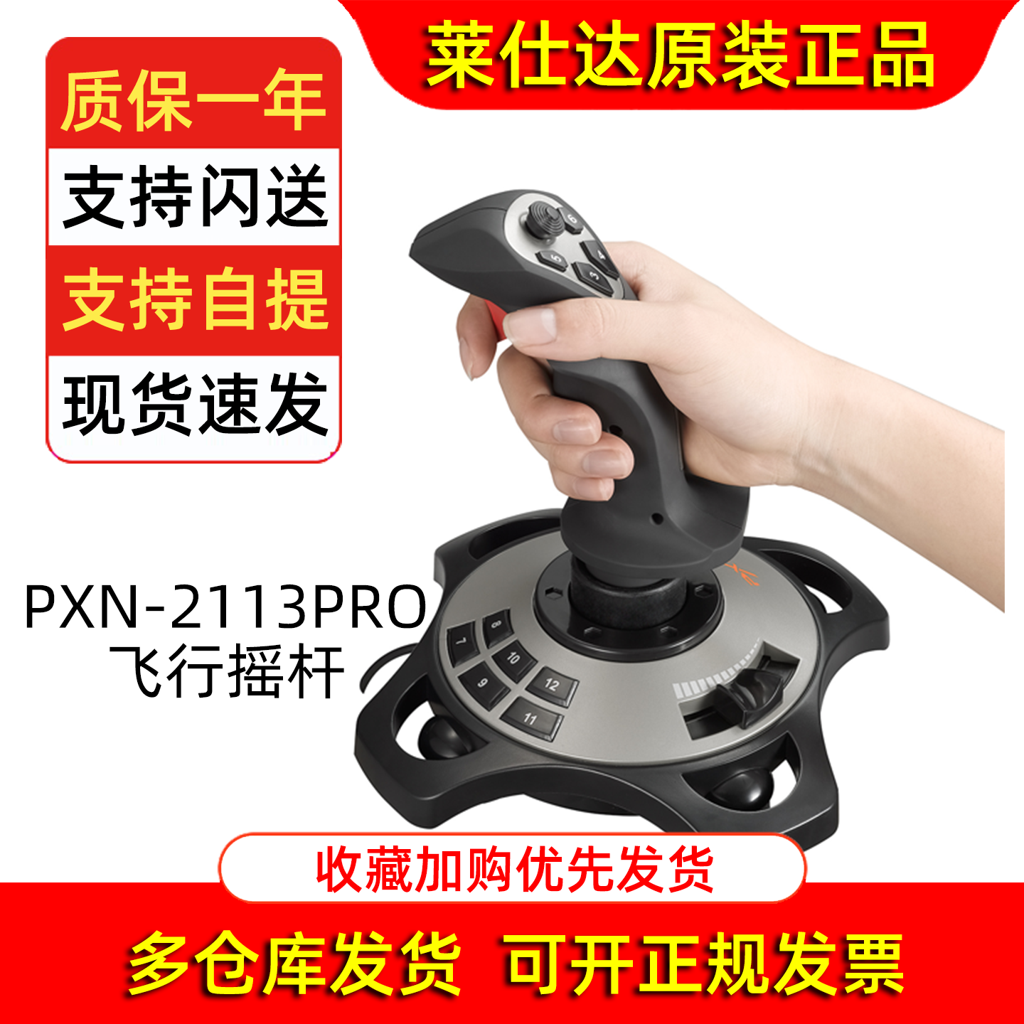 莱仕达电脑PC微软模拟飞机飞行摇杆手柄游戏模拟DCS民航操纵杆器