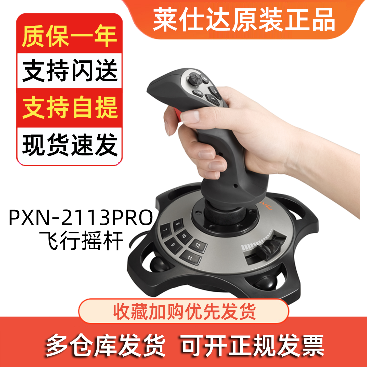 莱仕达电脑PC微软模拟飞机飞行摇杆手柄游戏模拟DCS民航操纵杆器