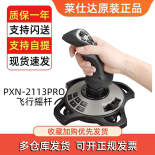 莱仕达电脑PC微软模拟飞机飞行摇杆手柄游戏模拟DCS民航操纵杆器